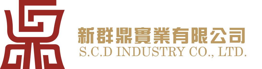 新群鼎實業有限公司